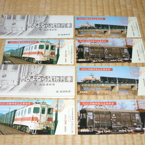 ■希少 美品 共袋付き！1984年（昭和59年） 豊橋鉄道 さよなら貨物列車 記念乗車券 2セット（各3枚の乗車券）