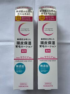 新品!セラプリエ 薬用 頭皮保湿 育毛ローション×2個ブランド柳屋(YANAGIYA)