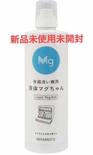 液体マグちゃん　食洗機用洗剤　500ml