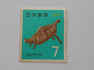 1971年年賀切手　イノシシ　未使用7円切手（971）