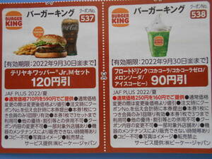 JAFクーポン　バーガーキング割引券《送料63円・他のクーポンと同梱可能》
