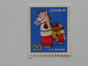 1978年年賀切手　飾り馬　未使用10円切手（978）