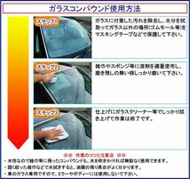 業務用 3Mガラス磨きコンパウンド＆ファイナルコート セット 200ml_画像4