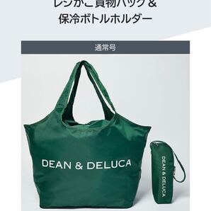 GLOW 8月号 DEAN &DELUCA レジかご買い物バッグ+保冷ボトルケース