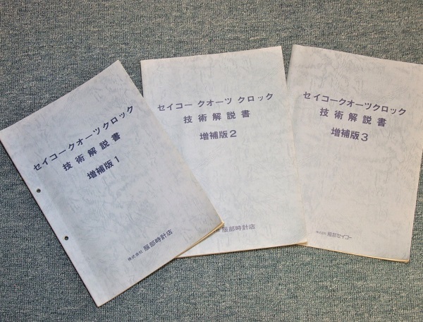 セイコークォーツクロック 技術解説書 時計修理読本 5冊 希少品 非売品 趣味・スポーツ・実用