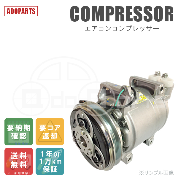 デリカ SKP2TM SKP2VM 92600-HA00A MQ914171 S2V3-61-450 Z0011629A Valeo エアコンコンプレッサー リビルト