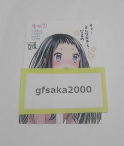 変女～変な女子高生　甘栗千子～　7巻 三洋堂 店舗特典 イラストカード 美品