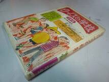 M4650 希少古書 クイズの学校 3年生 滑川道夫 楽しい勉強 実業之日本社 昭和43年発行 レターパックライト(360円)発送 (2907)_画像1