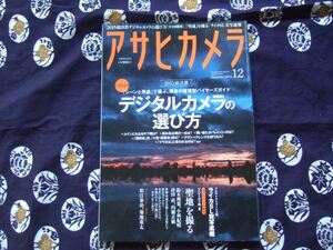 アサヒカメラ　2015年12月　2015年総決算デジタルカメラの選び方全98機種 付録無し
