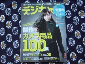 デジキャパ　2016年1月不朽の名作、勢揃い。傑作カメラ用品100選　雪景色どこでどう撮る