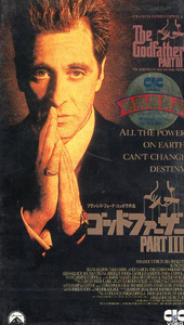 * "The Godfather" PART3 /aru* Pachi -no new goods unopened title super 2 ps VHS prompt decision!