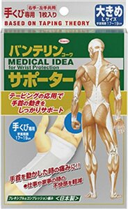 【送料94円～】興和 バンテリン サポーター 手首用 ホワイト 大きめサイズ 手首周囲 17~19cm Lサイズ 白 テーピング 添え木