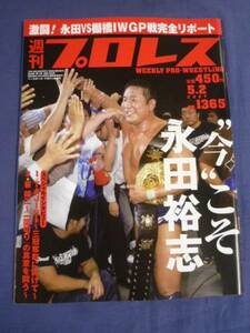 週刊プロレス 2007/5/2/no.1365 永田裕志/棚橋弘至/崔領二/栗原あゆみ