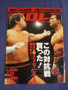 週刊プロレス 2008/2/13/no.1406 中邑真輔/後藤洋央紀/キャンディス/塩崎豪/ZERO-1 MAX