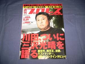  weekly Professional Wrestling 2009/9/30/no.1491 boat tree ../. wistaria ../ river rice field profit Akira / Suzuki Minoru / chestnut ....