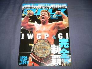 週刊プロレス 2010/10/27/no.1547 小島聡/真壁刀義/飯伏幸太/棚橋弘至/後藤洋央紀/マッスル坂井