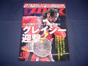 週刊プロレス 2014/5/28/no.1739 オカダ・カズチカ/棚橋弘至/ダニエル・グレイシー/藤波辰爾/青木篤志/BBハルク/飯伏幸太