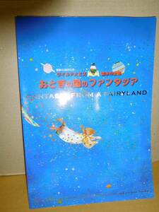 ◆ワイルド・スミス　絵本の世界／おとぎの国のファンタジア／東京富士美術館◆図録 古書