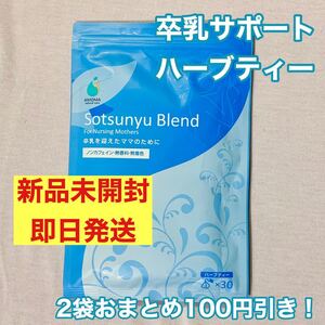 AMOMA ミルクセーブブレンド 卒乳期専用ハーブティー 1袋