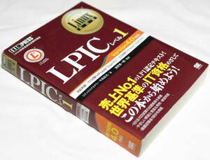 LPIC レベル1 Version4.0対応 Linux教科書／中島能和【著】,濱野賢一朗【監修】◆翔泳社