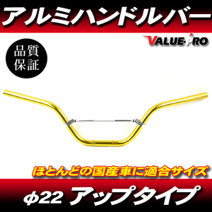 新品 アルミハンドルバー ブレスバー付 高さ 150mm 金 ゴールド ◆ ゼファー バリオス Z250 Z750FX ZRX Z2 MARK2 Z900 W650 W800