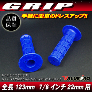 [送料無料] ハンドルバー グリップ オフロードグリップ ブルー / AT-1 BRONCO DT-1 DT GT FT MR PW TDR TT TW TY WR XT XTZ YZ セロー