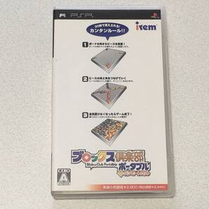 PSP ブロックス倶楽部ポータブルwithバンピートロット