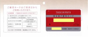 U.高島屋 株主優待カード 10％割引 (限度額なし) 2022/11/30期限 即決あり