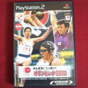 【送料込】PS2「がんばれ！ ニッポン！ オリンピック2000」