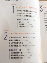 ★即決★送料111円~★篠塚和典 流し打ちの極意 読売ジャイアンツ 二塁手 打撃 バッティング 安打製造機_画像3