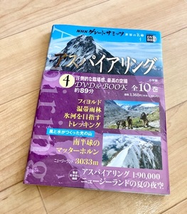 ★即決★送料111円~★DVD付★　NHKグレートサミッツ　世界の名峰　第4巻　アスパイアリング　