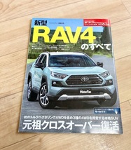 ★即決★送料111円~★　モーターファン別冊　ニューモデル速報 第583弾　新型フォレスターのすべて　TOYOTA　RAV４_画像1