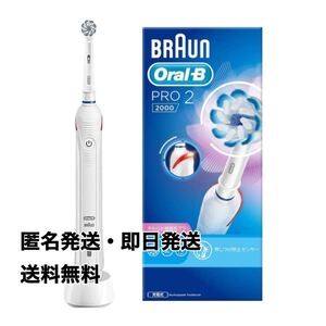 ブラウン オーラルB 電動歯ブラシ PRO2000 ホワイト