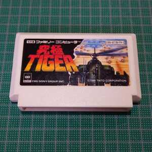 究極TIGER　究極タイガー　タイトー　TAITO　ファミコン