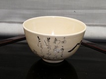 ●芳林焼 銘在り 抹茶碗 茶碗 茶道具 抹茶●_画像1