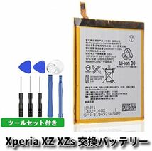 高品質 Sony Xperia エクスペリア XZ XZs 3.8V 2900mAh LIS1632ERPC リチウム ポリマー 交換 電池 バッテリー E139！送料無料！_画像1