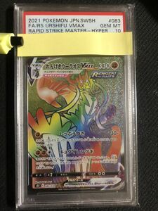 [PSA10 GEM MT] ポケモンカード Pokemon れんげきウーラオスVMAX Rapid Strike Urshifu VMAX ハイパーレア HR full art