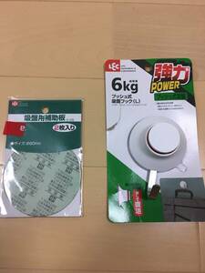 ＬＥＣ　プッシュ式吸盤（６kg）と吸盤用補助板（２枚入り）（未開封）まとめて