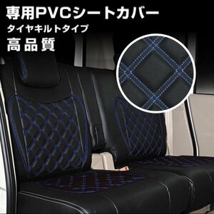 マツダ タイタン 6型 ミドルキャブ H19/1- シートカバー ダイヤカット ステッチ ブルー キルト 艶無し PVCレザー 運転席 右 JP-YT017R-BL