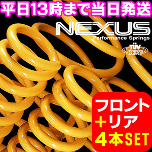 ベンツ Eクラス W210 セダン/S210 ワゴン E240/E320 新品 NEXUS/ネクサス ダウンサス 1台分