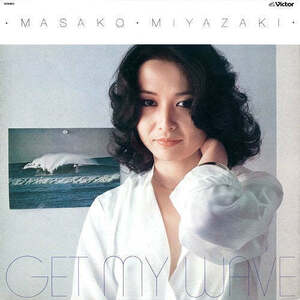 宮崎正子 / GET MY WAVE ゲット・マイ・ウェイブ LP Vinyl Record (アナログ盤・レコード)