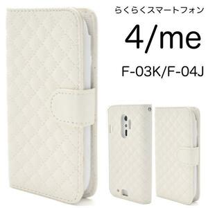 らくらくスマートフォンme F-03K/らくらくスマートフォン4 F-04J 手帳型ケース