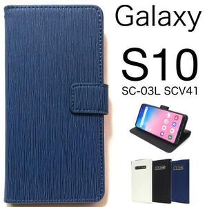 Galaxy S10 SC-03L SCV41 ストレートデザイン 手帳ケース　　内側に2つのカードポケットが付いています。　手帳型ケース