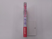 太極拳のすすめ 健康即幸福への道 [発行]-s59年10月 1刷_画像2