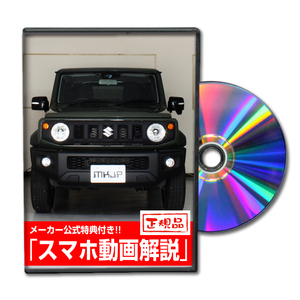 MKJP Suzuki Jimny Sierra JB74W техническое обслуживание DVD салон & экстерьер Yu-Mail бесплатная доставка 