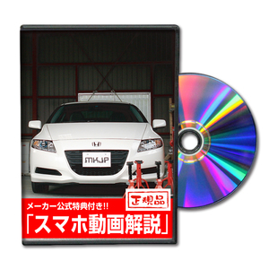 ホンダ CR-Z (ZF1) メンテナンスオールインワンDVD 1-2セット