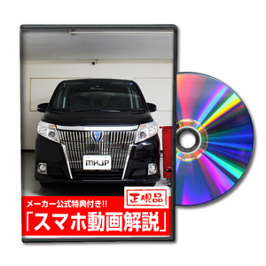 MKJP トヨタ エスクァイア ZRR80・ZWR80 メンテナンスDVD 内装＆外装 ゆうメール送料無料