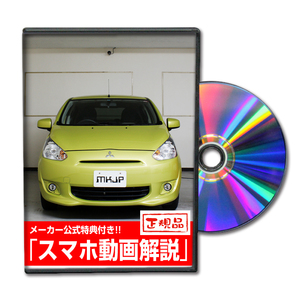 ミラージュ A05A メンテナンスDVD 内装＆外装 Vol.1 通常版