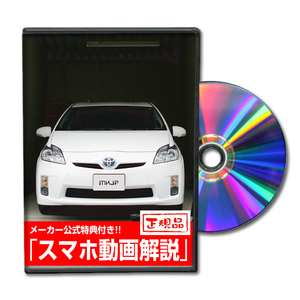 トヨタ プリウス (ZVW30) メンテナンスオールインワンDVD 1-2セット