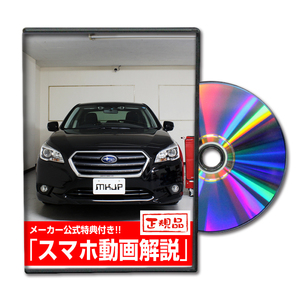 MKJP Subaru Legacy B4 BN9 maintenance DVD interior & exterior Yu-Mail free shipping 